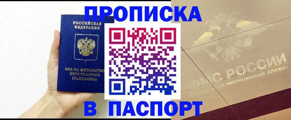 купить прописку в Ряжске